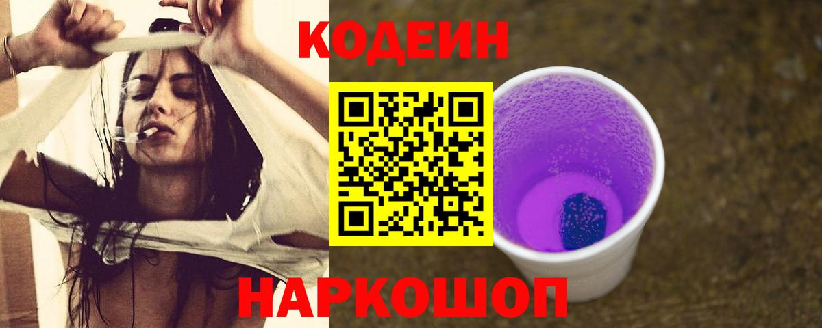 Кодеиновый сироп Lean напиток Lean (лин)  Вход с VPN  наркошоп  Обь  Codein напиток Lean (лин) 