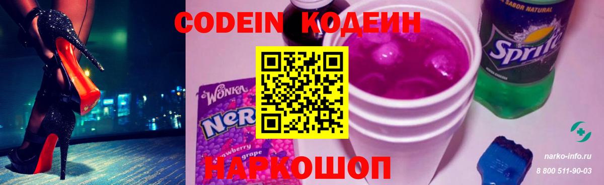 Кодеин напиток Lean (лин) Обь