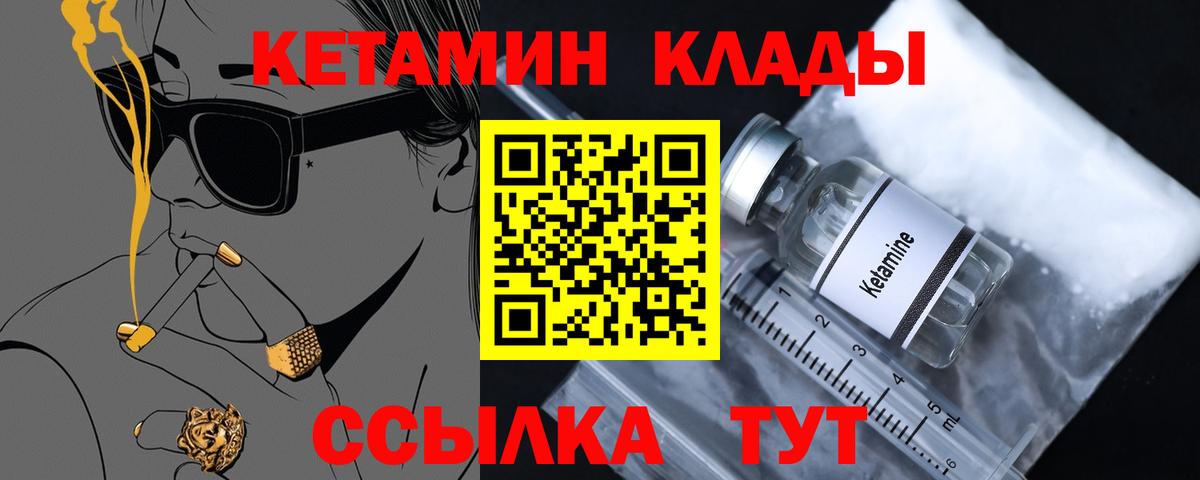 Обь  Кетамин VHQ  Вход с VPN 