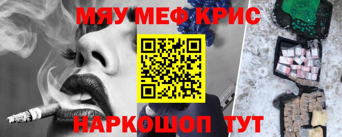 Мефедрон  МЯУ-МЯУ мяу мяу  МЕФ  Обь  Вход с VPN 